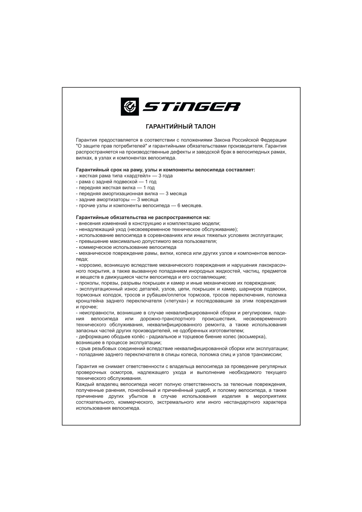 Stinger guarantee card (front) 2021_f.png Stinger guarantee card (front) 2021_f.png